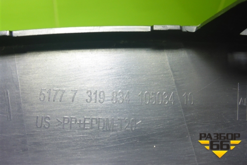 Накладка заднего крыла правого (51777319834) для BMW X6 F16 с 2014г