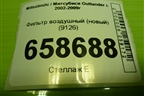 Фильтр воздушный (новый) (9126) для Mitsubishi Outlander с 2002-2009г