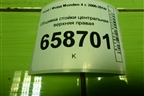 Обшивка стойки центральная верхняя правая (BS71A24582A) для Ford Mondeo 4 с 2006-2014г