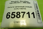 Фильтр салонный (новый) (CAC10070) для Mitsubishi Pajero/Montero с 2000-2006г