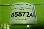Уплотнитель двери передней левой для Ford Mondeo 4 с 2006-2014г