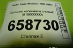 Сальник коленвала (новый) (819000000) для Audi A6 (C5) с 1997-2005г