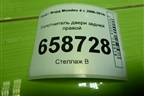 Уплотнитель двери задней правой для Ford Mondeo 4 с 2006-2014г