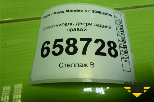 Уплотнитель двери задней правой для Ford Mondeo 4 с 2006-2014г