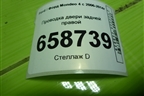 Проводка двери задней правой (BG9T14240HFB) для Ford Mondeo 4 с 2006-2014г