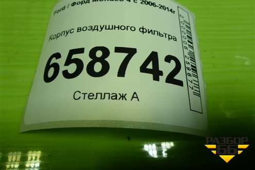 Корпус воздушного фильтра (AG919600FA) для Ford Mondeo 4 с 2006-2014г
