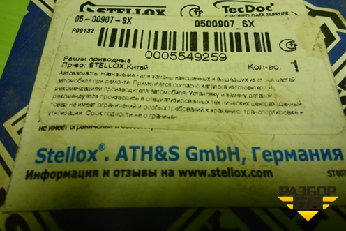 Ремень ручейковый (новый) (0500907SX) для Mitsubishi Lancer-9  с 2003-2008г