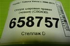 Опора шаровая правая (новая) (CB0430) для Toyota Venza с 2008-2017г
