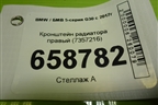 Радиатор маслоохладитель КПП (17218742608) для BMW 5-серия G30 с 2017г