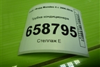 Трубка кондиционера для Ford Mondeo 4 с 2006-2014г