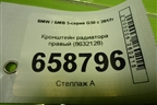 Кронштейн радиатора правый (8632128) для BMW 5-серия G30 с 2017г