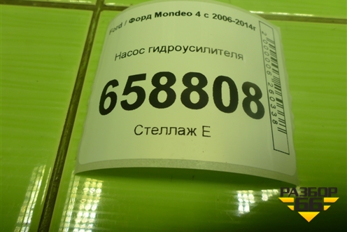 Насос гидроусилителя (2.0л TNBB) (9G913A696DB) для Ford Mondeo 4 с 2006-2014г