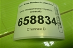 Трос стояночного тормоза (левый) (6G912A635EH) для Ford Mondeo 4 с 2006-2014г