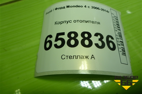Корпус отопителя (без радиаторов) (6G9119B555LK) для Ford Mondeo 4 с 2006-2014г