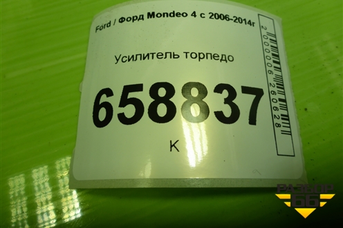 Усилитель торпедо (AG9NA04545EB) для Ford Mondeo 4 с 2006-2014г