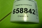 Радиатор отопителя для Ford Mondeo 4 с 2006-2014г
