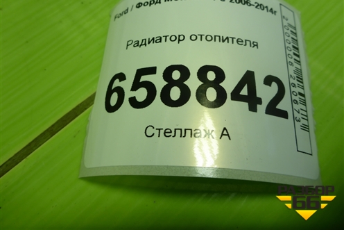 Радиатор отопителя для Ford Mondeo 4 с 2006-2014г