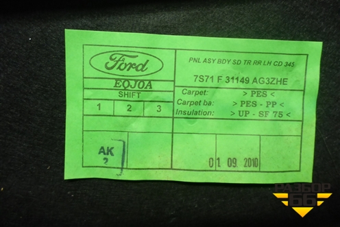 Обшивка багажника левая (седан) (7S71F31149) для Ford Mondeo 4 с 2006-2014г
