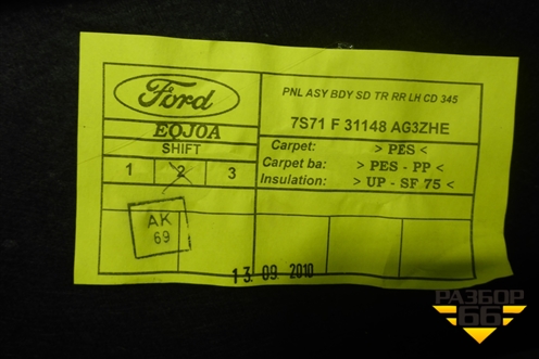 Обшивка багажника правая (седан) (7S71F31148) для Ford Mondeo 4 с 2006-2014г