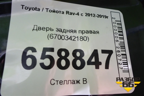 Дверь задняя правая (6700342180) для Toyota Rav-4 с 2012-2019г