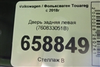 Дверь задняя левая (760833051B) для Volkswagen Touareg с 2018г