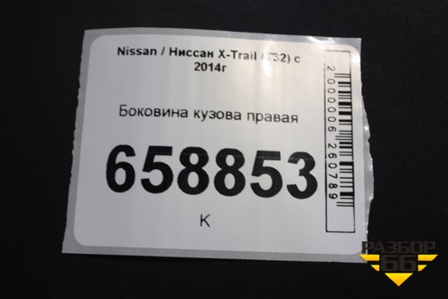 Боковина кузова правая для Nissan X-Trail (Т32) с 2014г