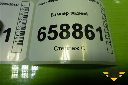Бампер задний (после 2010г под парктроник седан) (BS71F17906A) для Ford Mondeo 4 с 2006-2014г