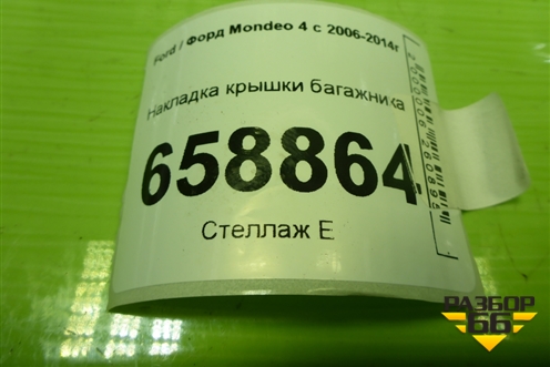 Накладка крышки багажника (до 2010г) (BS71402B34ADW) для Ford Mondeo 4 с 2006-2014г