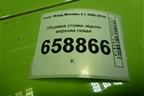 Обшивка стойки задняя верхняя левая (седан) (7S71F51749AEW) для Ford Mondeo 4 с 2006-2014г