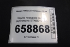 Крыло переднее левое (дубликат) (STNSD10162) для Nissan Terrano с 2014г
