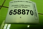 Обшивка стойки задняя верхняя правая (седан) (7S71A31012AHW) для Ford Mondeo 4 с 2006-2014г