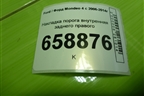 Накладка порога внутренняя заднего правого (7S71A13244AKW) для Ford Mondeo 4 с 2006-2014г
