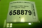 Обшивка стойки задняя нижняя левая (7S71F31017A) для Ford Mondeo 4 с 2006-2014г