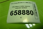 Обшивка стойки задняя нижняя правая (7S71F31016A) для Ford Mondeo 4 с 2006-2014г