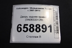 Дверь задняя правая (5N0833312B) для Volkswagen Tiguan с 2007-2011г