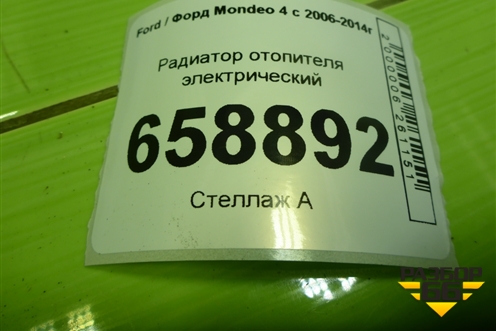 Радиатор отопителя электрический (6G9118K463DC) для Ford Mondeo 4 с 2006-2014г