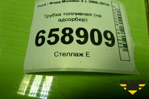 Трубка топливная (на адсорбер) (AG919E963AA) для Ford Mondeo 4 с 2006-2014г
