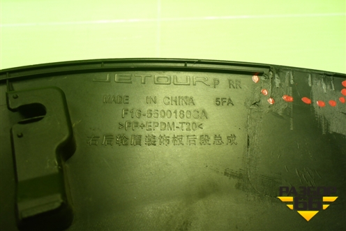 Накладка заднего крыла правого (F165500180CA) для Jetour Dashing (X-1) 2022г