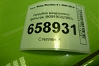 Патрубок воздушного фильтра (9G919C623BD) для Ford Mondeo 4 с 2006-2014г