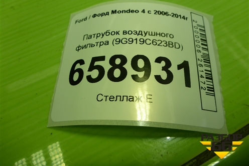 Патрубок воздушного фильтра (9G919C623BD) для Ford Mondeo 4 с 2006-2014г