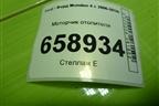 Моторчик отопителя (6G9T18456AA) для Ford Mondeo 4 с 2006-2014г