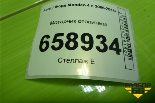 Моторчик отопителя (6G9T18456AA) для Ford Mondeo 4 с 2006-2014г