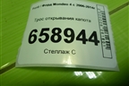 Трос открывания капота для Ford Mondeo 4 с 2006-2014г