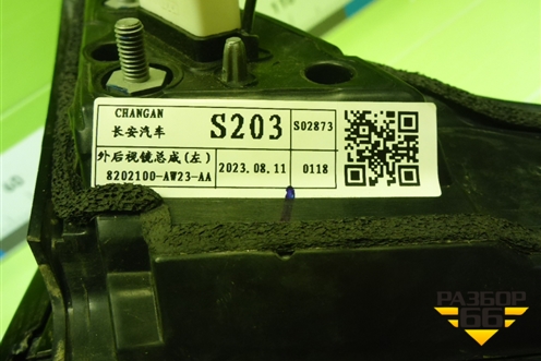 Зеркало левое электрическое (8 контактов с камерой) (8202100AW23) для Changan CS55PLUS с 2019г