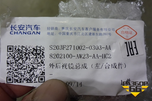 Зеркало левое электрическое (8 контактов с камерой) (8202100AW23) для Changan CS55PLUS с 2019г