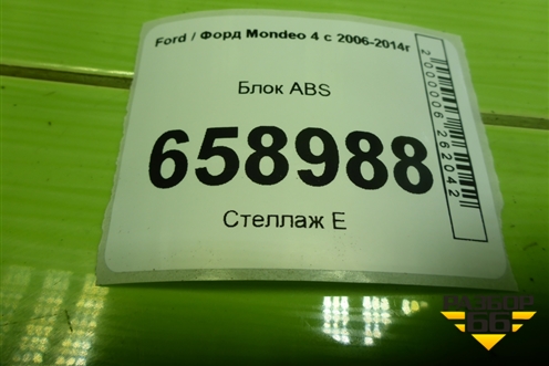 Блок ABS (BG912C405FB) для Ford Mondeo 4 с 2006-2014г