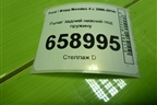 Рычаг задний нижний под пружину для Ford Mondeo 4 с 2006-2014г