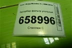Адсорбер фильтр угольный (6G9N9D653CB) для Ford Mondeo 4 с 2006-2014г