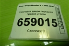 Накладка двери передней правой уголок (7S7120296AFW) для Ford Mondeo 4 с 2006-2014г