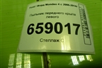 Пыльник переднего крыла левого (7S71A16E561AB) для Ford Mondeo 4 с 2006-2014г